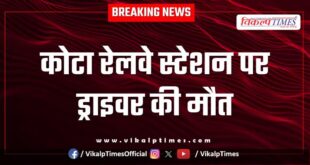 Driver kota railway station News 02 Aug 25