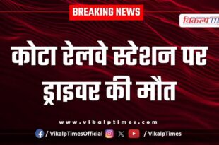 Driver kota railway station News 02 Aug 25