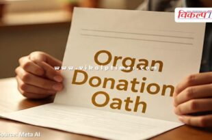 Hanumangarh reached first position in the state in organ donation oath