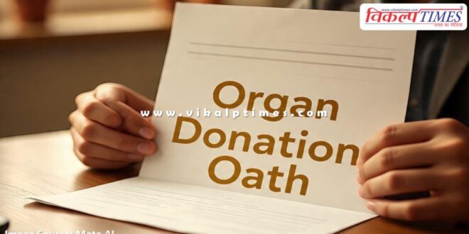 Hanumangarh reached first position in the state in organ donation oath