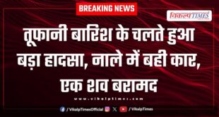 Heavy Rain car accident madhya pradesh sawai madhopur news 22 aug 25