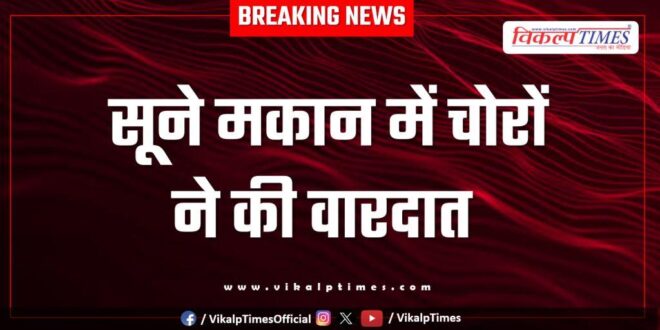 House CCTV Incident Kota Police News 19 Aug 25