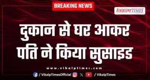 Husband kota police news 07 aug 25