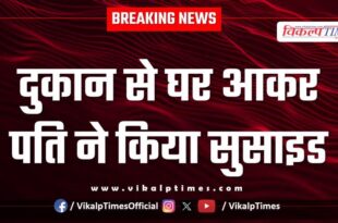 Husband kota police news 07 aug 25