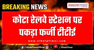 Kota Railway Station TTE Sawai Madhopur News 27 Aug 25