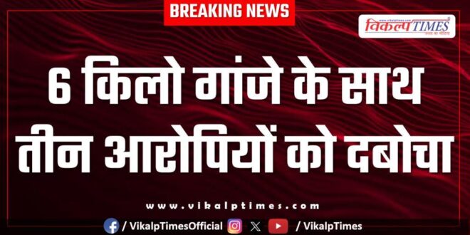 Kota city police action news 06 Aug 25