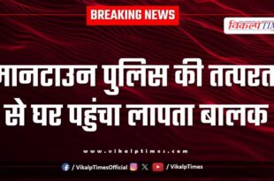 Mantown Police Sawai Madhopur News 18 Aug 25