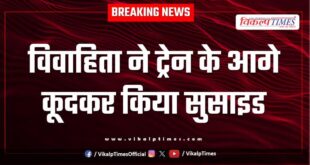 Married Woman Dakniya Railway Station Kota News 19 Aug 25