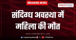 Mitrapura woman police sawai madhopur news 11 Aug 25