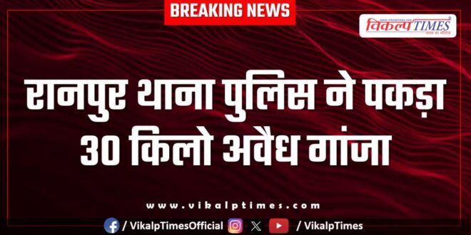 Ranpura kota police news 07 Aug 25