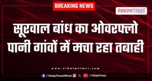 Soorwal dam overflow Sawai Madhopur news 23 Aug 25