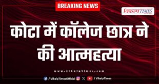 Student College kota baran mangrol police news 11 Aug 25