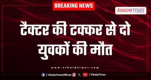 Tractor and bike accident in deoli kota