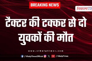 Tractor and bike accident in deoli kota