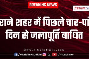 Water supply disrupted in the old city for the last four-five days in Sawai madhopur