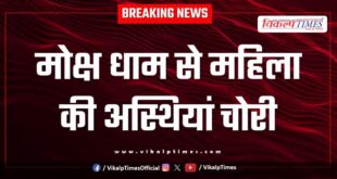 Woman Moksha Dham Kota Police News 16 Aug 25