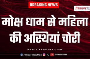 Woman Moksha Dham Kota Police News 16 Aug 25