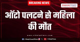 Woman auto kota ajmer News 17 Aug 2025