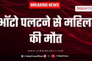 Woman auto kota ajmer News 17 Aug 2025