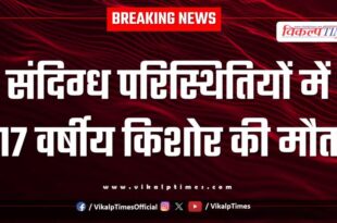 Youth Bamanwas Police Sawai Madhopur 20 Aug 25