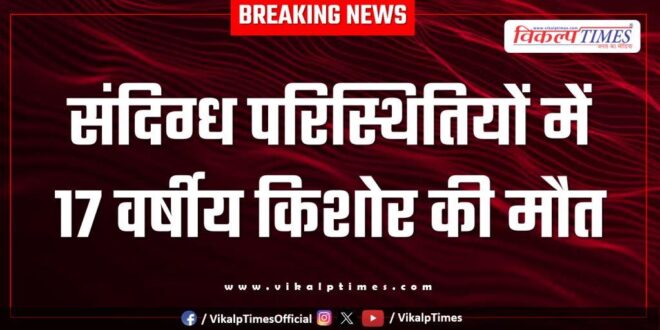 Youth Bamanwas Police Sawai Madhopur 20 Aug 25