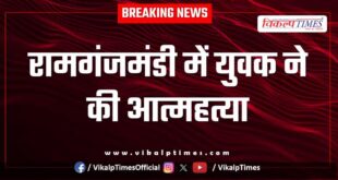 Youth Ramganjmandi kota policen news 27 aug 25