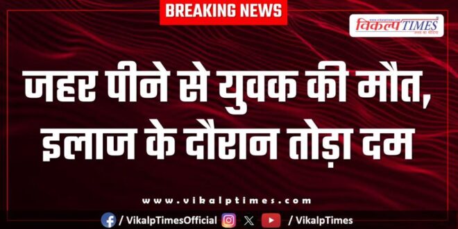 Youth Sangod Kota Police News 29 Aug 25