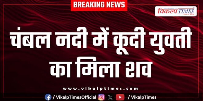 Youth canal rescue police kota city news 31 aug 25
