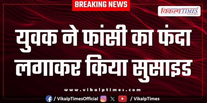 Youth hospital kota city news 07 Aug 25
