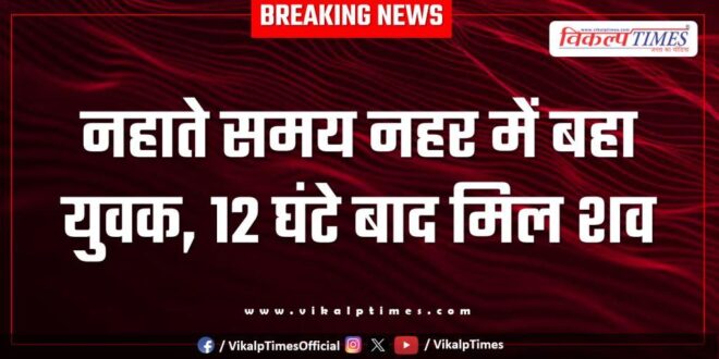 Youth kota canal police news 16 aug 25