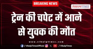 Youth train animal jhalawar kota news 05 Aug 25