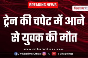 Youth train animal jhalawar kota news 05 Aug 25