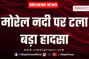 accident Morel River sawai madhopur news 04 Aug 25