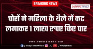 bag woman money post office police sawai madhopur news 30 Aug 25