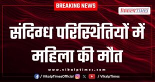 woman Bamanwas Police Sawai Madhopur news 31 aug 25