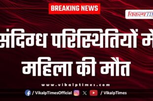 woman Bamanwas Police Sawai Madhopur news 31 aug 25