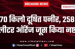 70 kg of contaminated cheese, 258 litres of orange juice destroyed in kota
