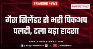 A pickup loaded with LPG cylinders went out of control and overturned in suket kota