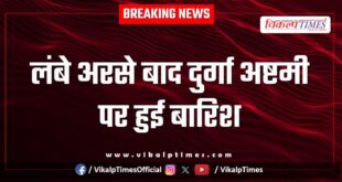 After a long time, it rained on Durga Ashtami in bonli