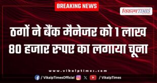 Bank manager ramganjmandi kota news 27 Sept 25