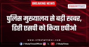 big news from police headquarters osia jodhpur deputy sp made apo