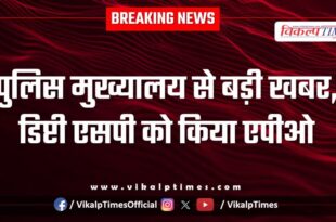 big news from police headquarters osia jodhpur deputy sp made apo