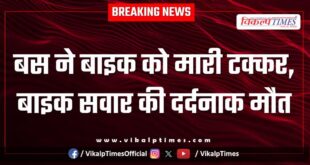 Bus and bike accident in sultanpur itawa kota