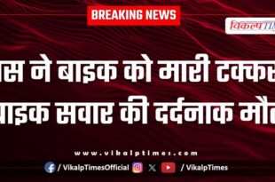 Bus and bike accident in sultanpur itawa kota
