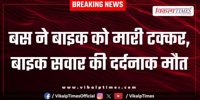 Bus and bike accident in sultanpur itawa kota