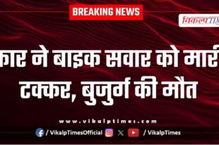 Car bike accident on rawatbhata kota