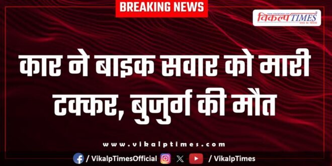 Car bike accident on rawatbhata kota