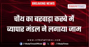 Chauth Ka Barwara Sawai Madhopur News 20 Sept 2025