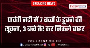 Children parvati river khatoli kota news 22 Sept 25