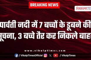 Children parvati river khatoli kota news 22 Sept 25